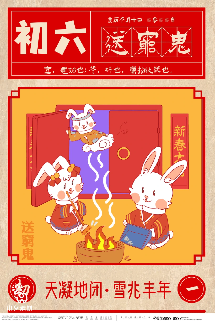 2023兔年新年传统节日年俗过年拜年习俗节气系列海报PSD设计素材【053】